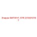 2310010197 ФИТИНГ-STR Epiroc