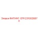 2310026870 ФИТИНГ-STR Epiroc