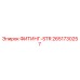 2651730257 ФИТИНГ-STR Epiroc