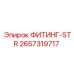 2657319717 ФИТИНГ-STR Epiroc