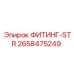 2658475249 ФИТИНГ-STR Epiroc