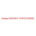 57319592 ФИТИНГ-STR Эпирок