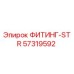 57319592 ФИТИНГ-STR Эпирок