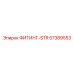 57389553 ФИТИНГ-STR Epiroc