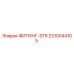 2310044105 ФИТИНГ-STR Epiroc