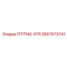 2657673741 FITITNG-STR Epiroc