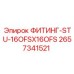 2657341521 ФИТИНГ-STU-16OFSX16OFS Epiroc