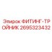 2695323432 ФИТИНГ-ТРОЙНИК Epiroc