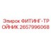 2657996068 ФИТИНГ-ТРОЙНИК Epiroc