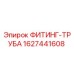 Оригинальный фитинг-труба 1627441608 Epiroc для гидросистем