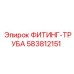 583812151 ФИТИНГ-ТРУБА Epiroc