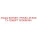 1310096194 ФИТИНГ-ТРУБКА-M-6ODTX-125BSPT от Epiroc