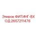 2657211476 ФИТИНГ-ВХОД Epiroc