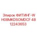 4812243653 ФИТИНГ-WH08MKDSOMDCF Epiroc