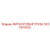 1637911933 ФИТИНГОВАЯ ТРУБА Epiroc