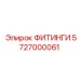 5727000061 Fittings Epiroc