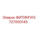 5727000145 Fittings Epiroc