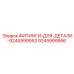 9245999956 ФИТИНГИ-ДЛЯ-ДЕТАЛИ-9245999953 Epiroc