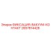 2657814428 ФИКСАЦИЯ-ВАКУУМ-КОНТАКТ Epiroc