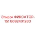8092401283 ФИКСАТОР-151 Epiroc