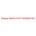 1626360700 ФИКСАТОР Epiroc