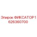 1626360700 ФИКСАТОР Epiroc