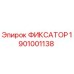 1901001138 ФИКСАТОР Epiroc