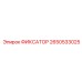 2650533025 ФИКСАТОР Epiroc