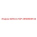 2656869134 ФИКСАТОР Epiroc