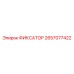 2657077422 ФИКСАТОР Epiroc
