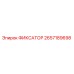 2657189698 Fixator Epiroc