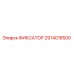2914018500 ФИКСАТОР Epiroc