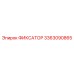 3363090865 ФИКСАТОР Epiroc