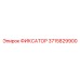 3715829900 ФИКСАТОР Epiroc