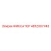 4812007743 ФИКСАТОР Epiroc