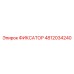 4812034240 ФИКСАТОР Epiroc