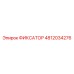 4812034276 ФИКСАТОР Epiroc