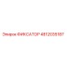 4812035187 ФИКСАТОР Epiroc