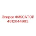 4812044983 ФИКСАТОР Epiroc