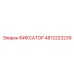 4812223239 ФИКСАТОР Epiroc
