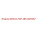 4812225587 ФИКСАТОР Epiroc
