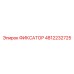 4812232725 ФИКСАТОР Epiroc