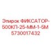 5730017432 ФИКСАТОР-500КП-25-ММ-1-5М Epiroc