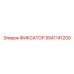 5541141200 ФИКСАТОР Epiroc