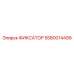 5580014499 ФИКСАТОР Epiroc