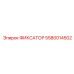5580014502 ФИКСАТОР Epiroc