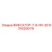 9753205115 ФИКСАТОР-7-8-HH-50 Epiroc