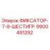 9900481292 ФИКСАТОР-7-8-ШЕСТИГР. Epiroc