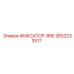 2652233517 ФИКСАТОР-BRE Epiroc