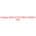 4700815016 ФИКСАТОР-BRG Epiroc